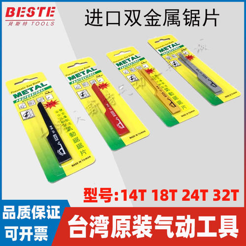 台湾进口气锯锯片 往复锯锯片 往复锉片锯条气割切割机片气动锯片