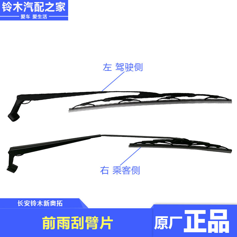 长安铃木年新奥拓前雨刮