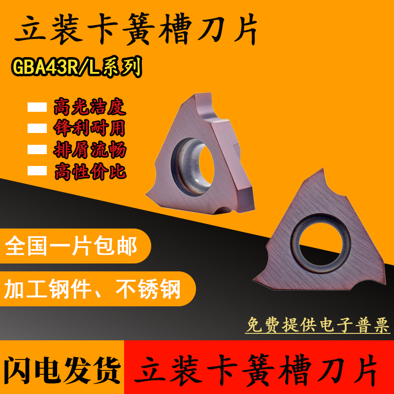 立式浅槽刀片卡簧槽刀片切槽切断刀片GBA43R200 100 150 TBA槽刀