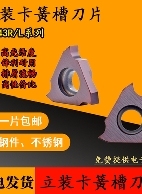 立式浅槽刀片卡簧槽刀片切槽切断刀片GBA43R200 100 150 TBA槽刀