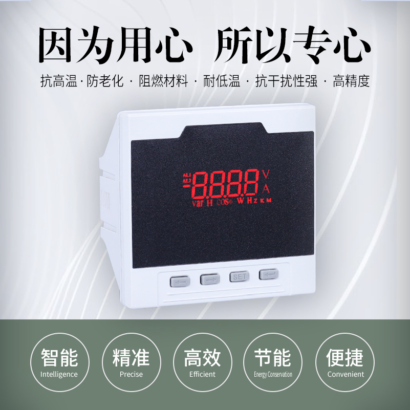 智能单相多功仪表数显码