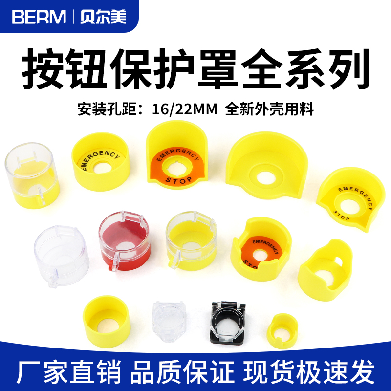 急停按钮保护罩防水平头