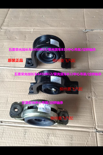 五菱宏光荣光加长版 原装 货车1.2L1.5L传动轴中心吊架支撑过桥轴承