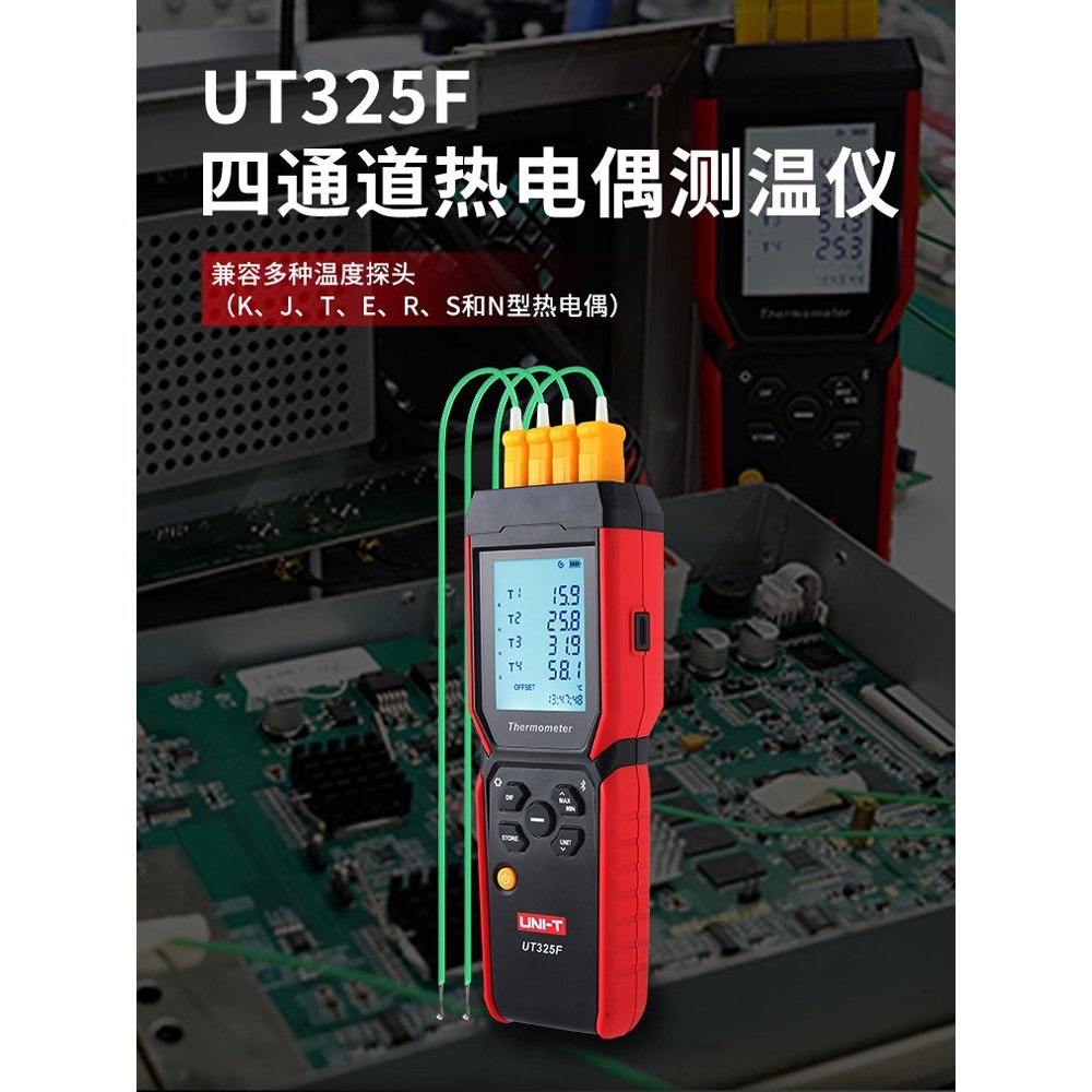 日本进口优利德UT321/325接触式测温仪高精度K型温度计数字点