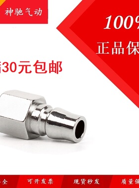 SNS神驰气动C式快速快插接头PF-20内牙公头2分PF-10/20/30/40