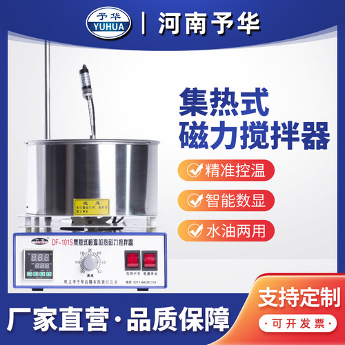 河南予华集热式磁力搅拌