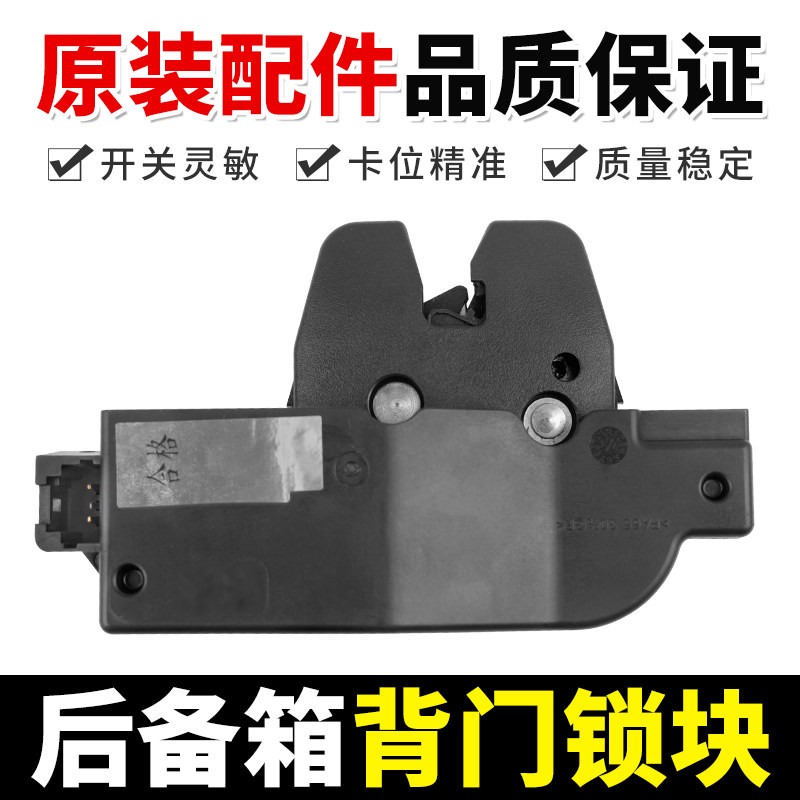 301适c5标致307志308雪铁龙c4l世嘉408凯旋508行李后备箱背门锁块