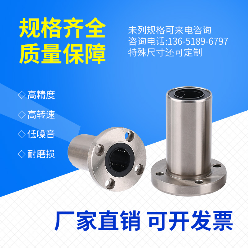 YTP加长圆法兰直线轴承LMF6 8 10 12 13 16 20 25 30 35 40 50LUU