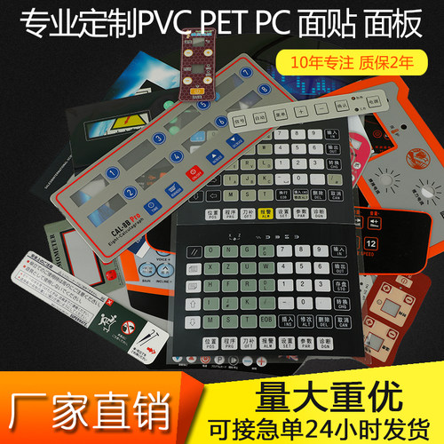 定做PVC面板设备控制薄膜面板电子仪器仪表按键面贴PC丝印打样