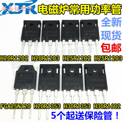 全新H20R1203 25R1202 FGA25N120 H30R1602/1353电磁炉功率管IGBT