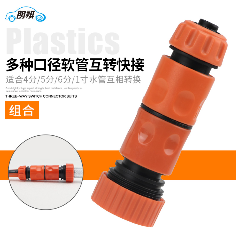 朗祺4分5分6分1寸快速转接头塑料花园软管水管接驳两通延长接口