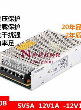 明伟T-50B开关电源 直流DC5V5A 12V1A -12V1A三组3路输出50W