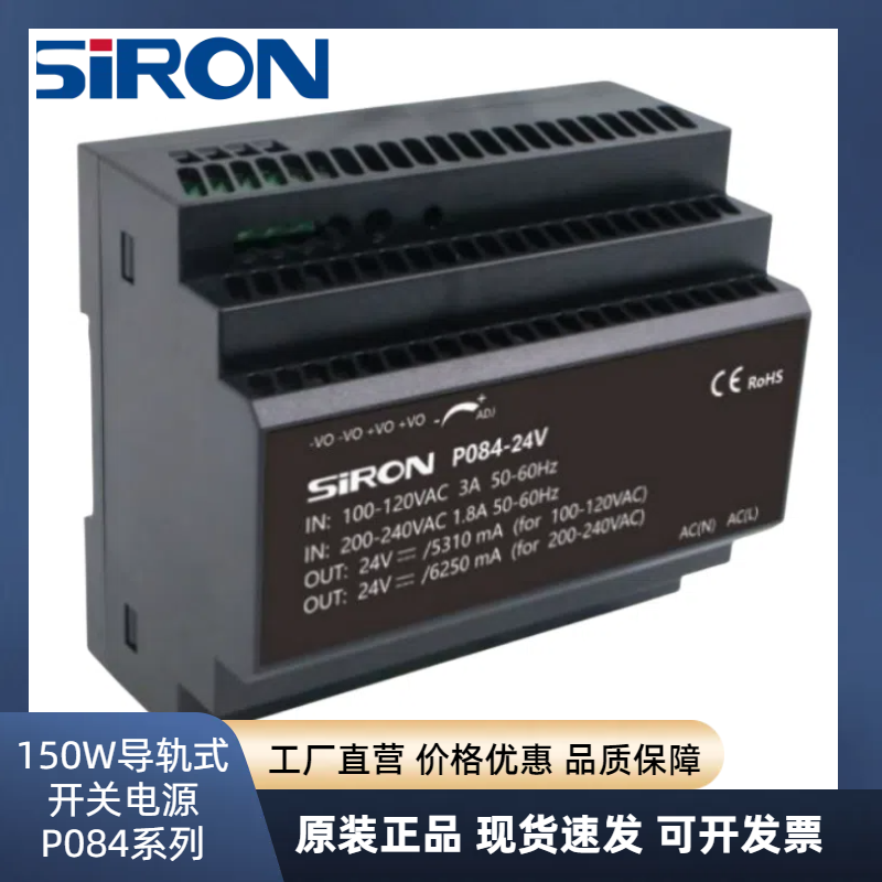 SIRON胜蓝24V标准型导轨开关电源P080/P081/P082/P083/P084/P096