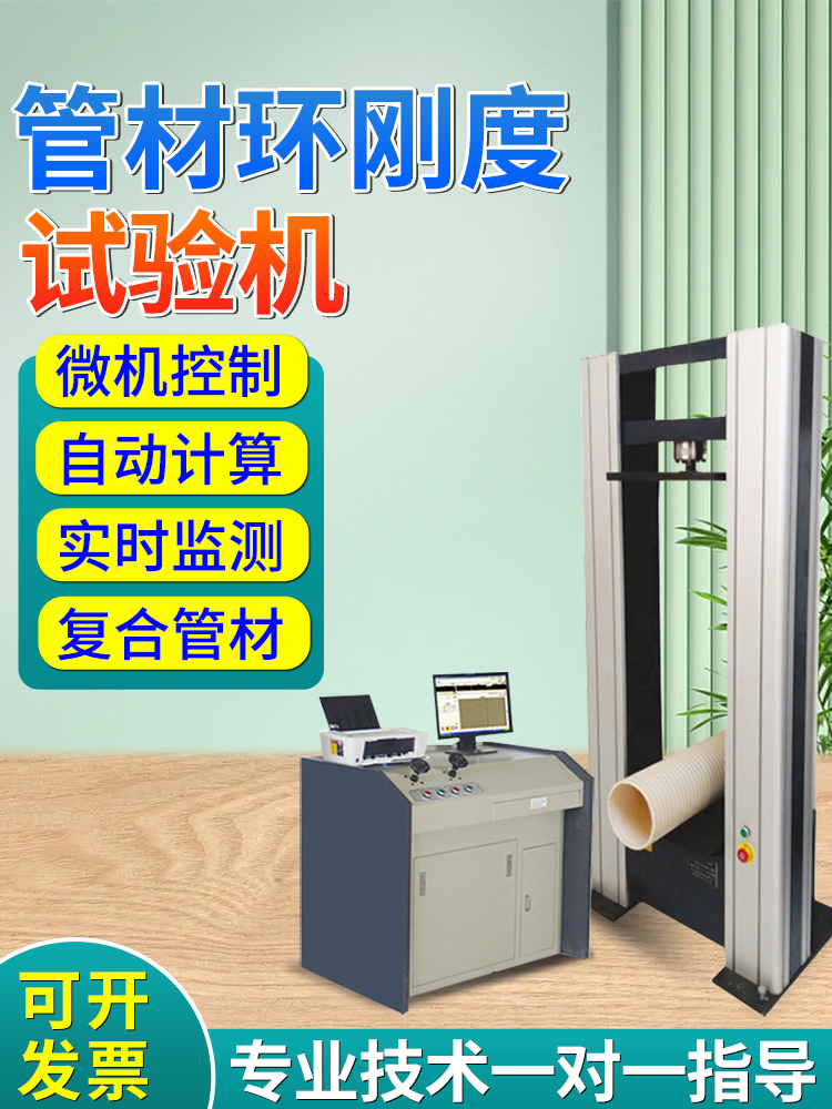 管材环刚度试验机热塑性