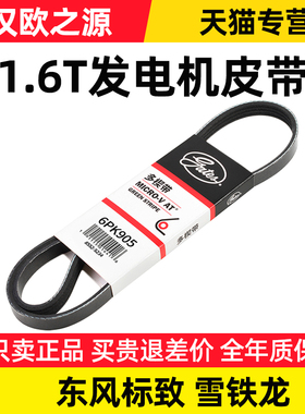 盖茨标致508新408 3008 C5 C4L 1.6T1.8T发电机皮带6PK905 6PK895