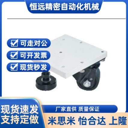 替代怡合达方形板脚轮带