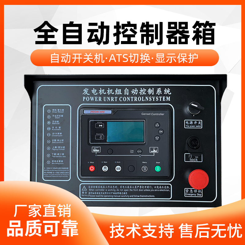 柴油发电机组控制箱四保护柜自动化6110N显示屏扩展模块电源配