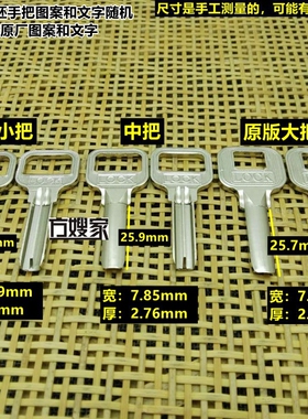 FAH401适用LOCK U型原子 钥匙胚 钥匙胚子  方嫂家