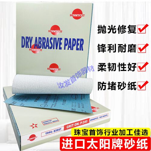 正品韩国太阳牌砂纸水磨沙纸金工抛光打磨 白砂纸320 400 600 800