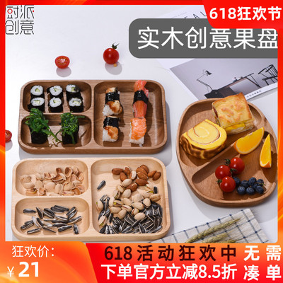 厨派创意水果盘现代客厅茶几简约家用实木质托盘点心坚果盘零食盘