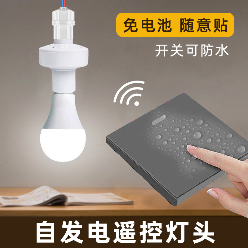 遥控灯开关卧室智能无线