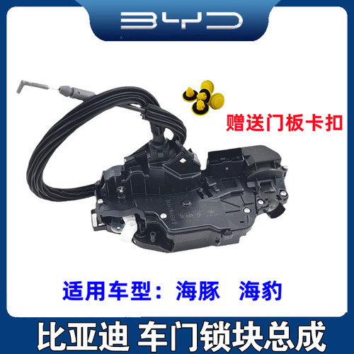 适用比亚迪海豚豹门锁总