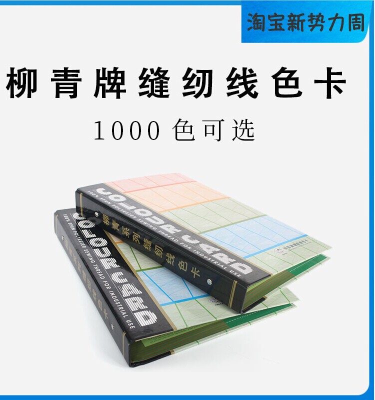 柳青线彩色缝纫线色卡402 202 203 209针线高强150d锁边100d细线