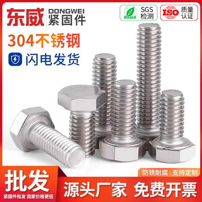 不锈钢外六角螺丝栓加长