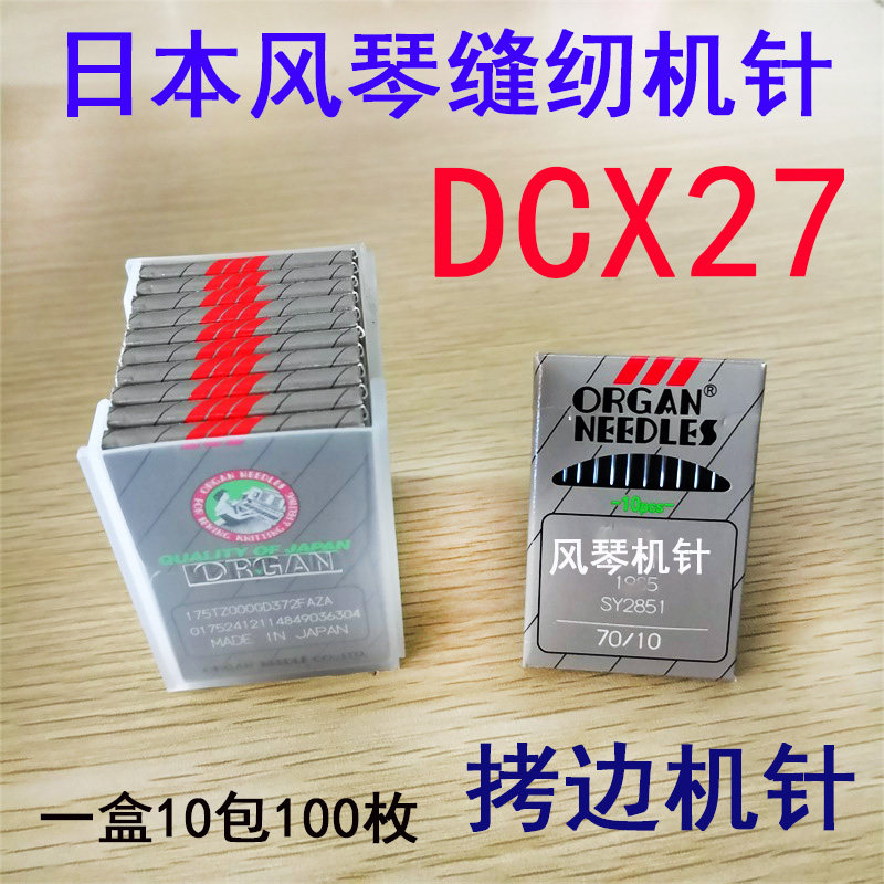 日本进口风琴机针 DCX27 B*27电脑拷边机包缝机锁边机机针,农用物资,苗木固定器/支撑器,淘宝优惠券,粉丝福利购,淘宝优惠卷
