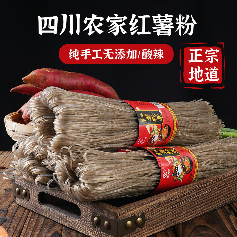 红薯粉条四川正宗农家红薯粉手工无添加纯正酸辣粉细粉粉丝可商用,粮油调味/速食/干货/烘焙,干货粉条粉丝/蕨根粉/苕皮,淘宝优惠券,粉丝福利购,淘宝优惠卷