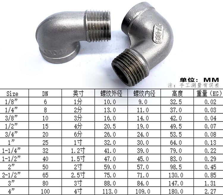 不锈钢丝扣弯头304变径内外丝口90度弯管件4分6分1寸内外螺纹接头