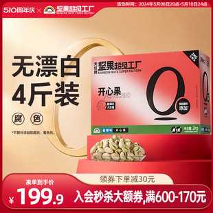 天虹牌开心果2KG美国原色原味无漂白年货送礼坚果礼盒大礼包