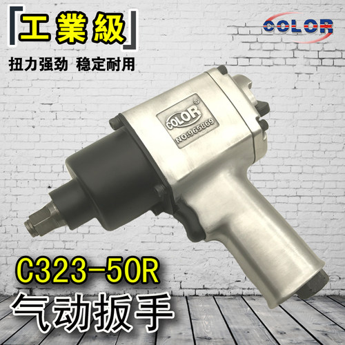 包邮卡乐气动工具风炮 C323 50R 套装 冲击扳手 60KG大扭力工业级