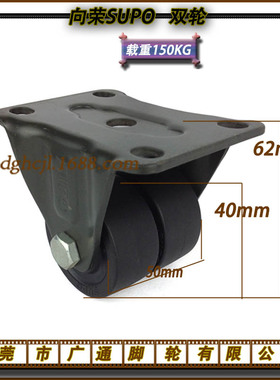SUPO向荣1.5寸定向双轮工业机械耐磨尼龙脚轮家具家推车轱辘CFK01