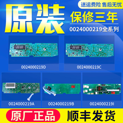 海尔洗衣机配件0024000219D/C/I/S电脑板电路控制显示板电源主板