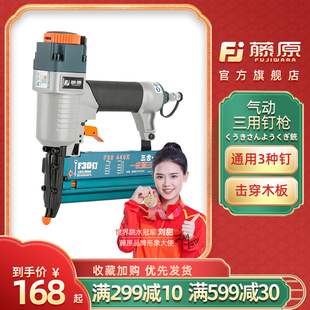 藤原气钉枪三用F30气动打钉枪射钉专用枪钢枪码钉直钉枪装修工具