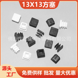 13X13方塞护栏装饰封口盖塑料堵头管塞方管不锈钢闷头防尘管堵帽