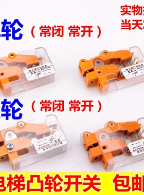 电梯副付门锁TKB-1A TKB-1D永大日立双单轮凸轮限位开关电梯配件
