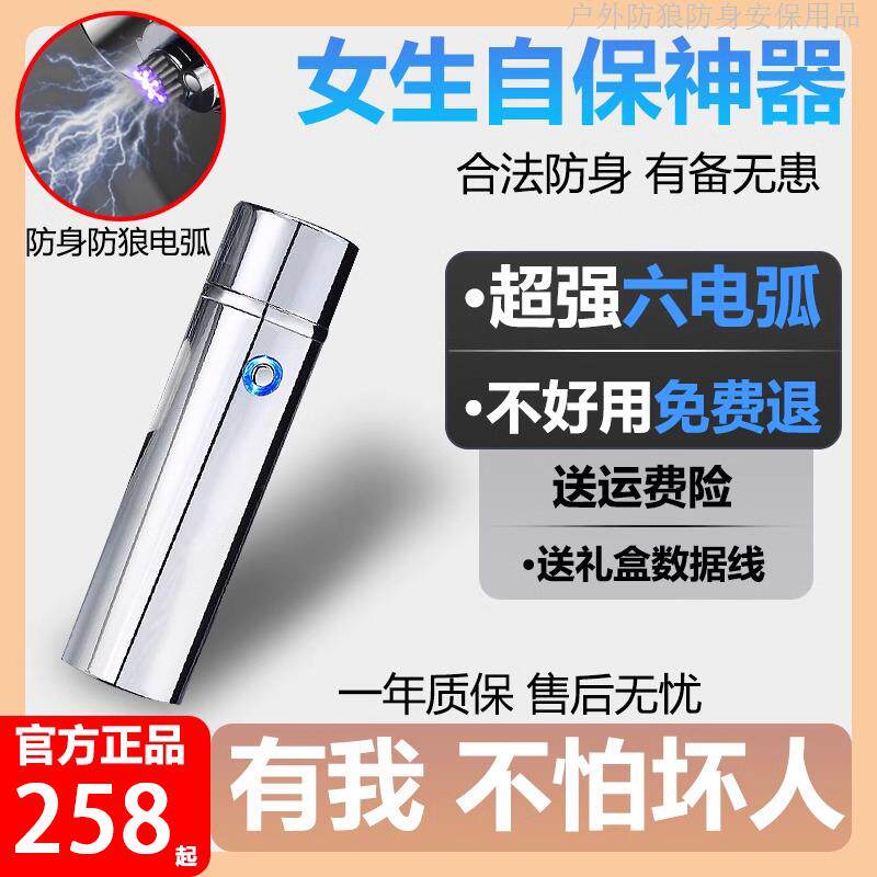 德国女生防狼电压棒神器
