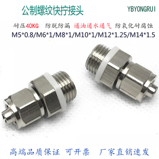 M14 1.5锁母气动接头M8 M10 1公制螺纹终端快拧直通PU8