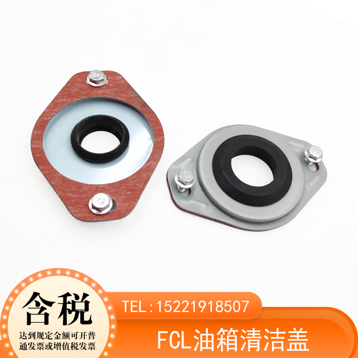 FCL-03油箱清洁盖FCL-04 FCL-06 FCL-08 FCL-10菱形清洗盖FCL-12
