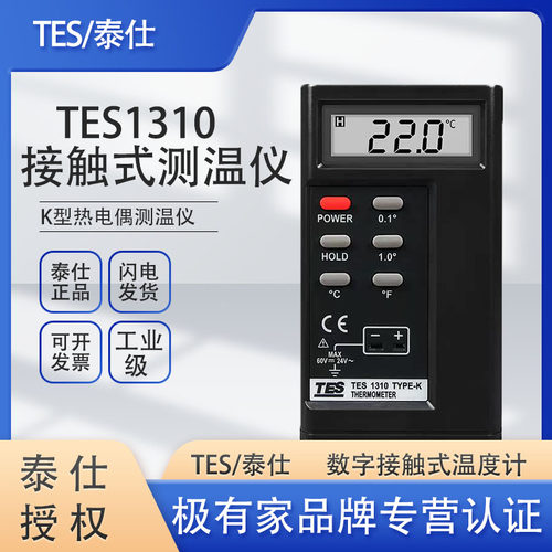 泰仕接触式测温仪表面模