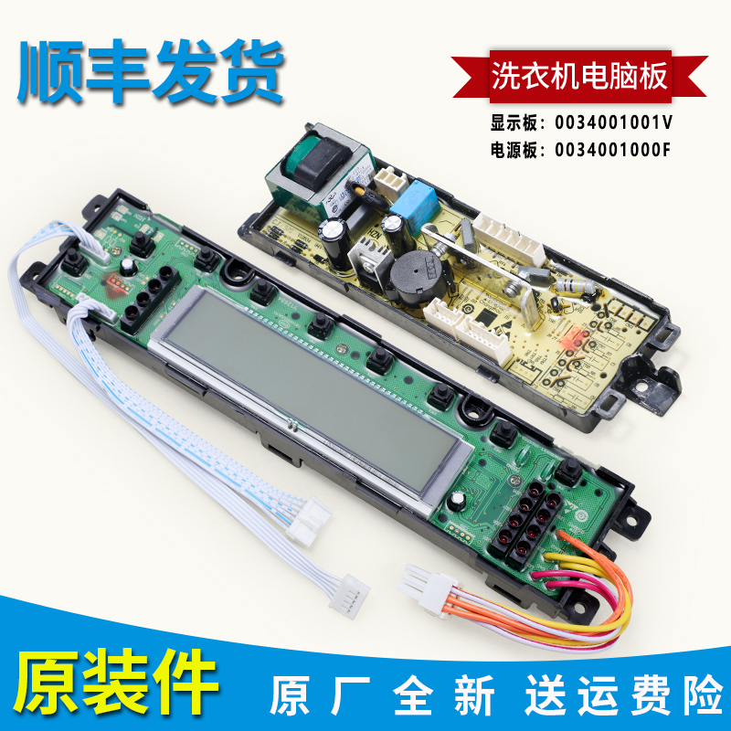 0034001001V适用海尔洗衣机配件TQS75-ZY728AM原装电脑电源显示板