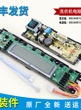 0034001001V适用海尔洗衣机配件TQS75-ZY728AM原装电脑电源显示板