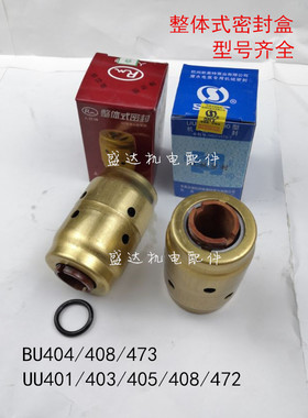 整体式密封盒QY油浸式潜水泵机械密封UU401/403/404/405/408/472