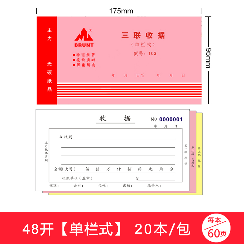 支持订制主力纸品收款据