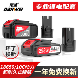 南威原装锂电池18V电钻手枪钻小钢炮电钻锂电原装298VF电池充电器