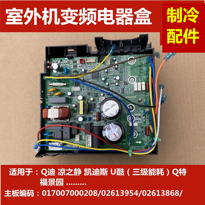 适用于格力空调变频外机