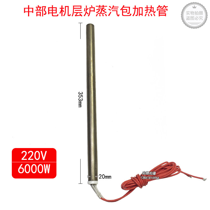 中部电机层炉220V电压蒸汽包加热管6000W电热管烤箱发热管现货