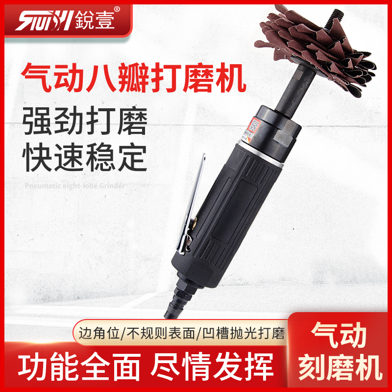 锐壹八瓣砂气动抛光机多